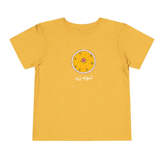 Persian Sholeh Zard Kids T-Shirt | Iranian Food Graphic Tee | Nowruz Gift for Kids | شوله زرد