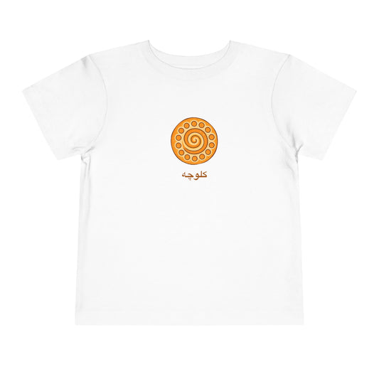 Persian Koluche Toddler T-Shirt | Iranian Cookie Graphic Tee | Nowruz Gift for Toddlers | کلوچه