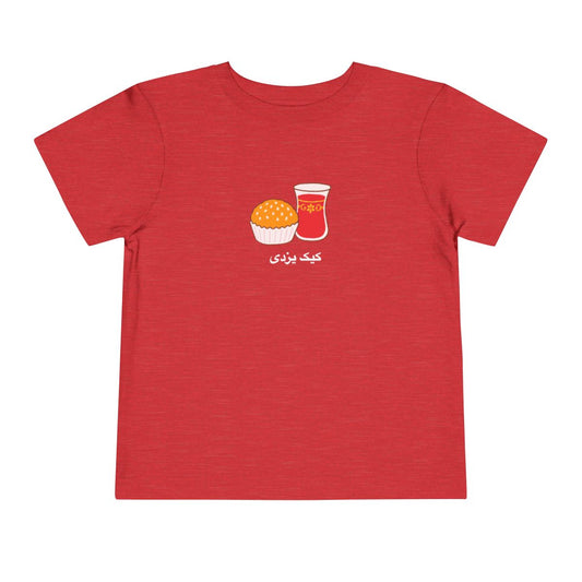 Persian Shirini Toddler T-Shirt — Cake Yazdi | کیک یزدی| Persian American Gift