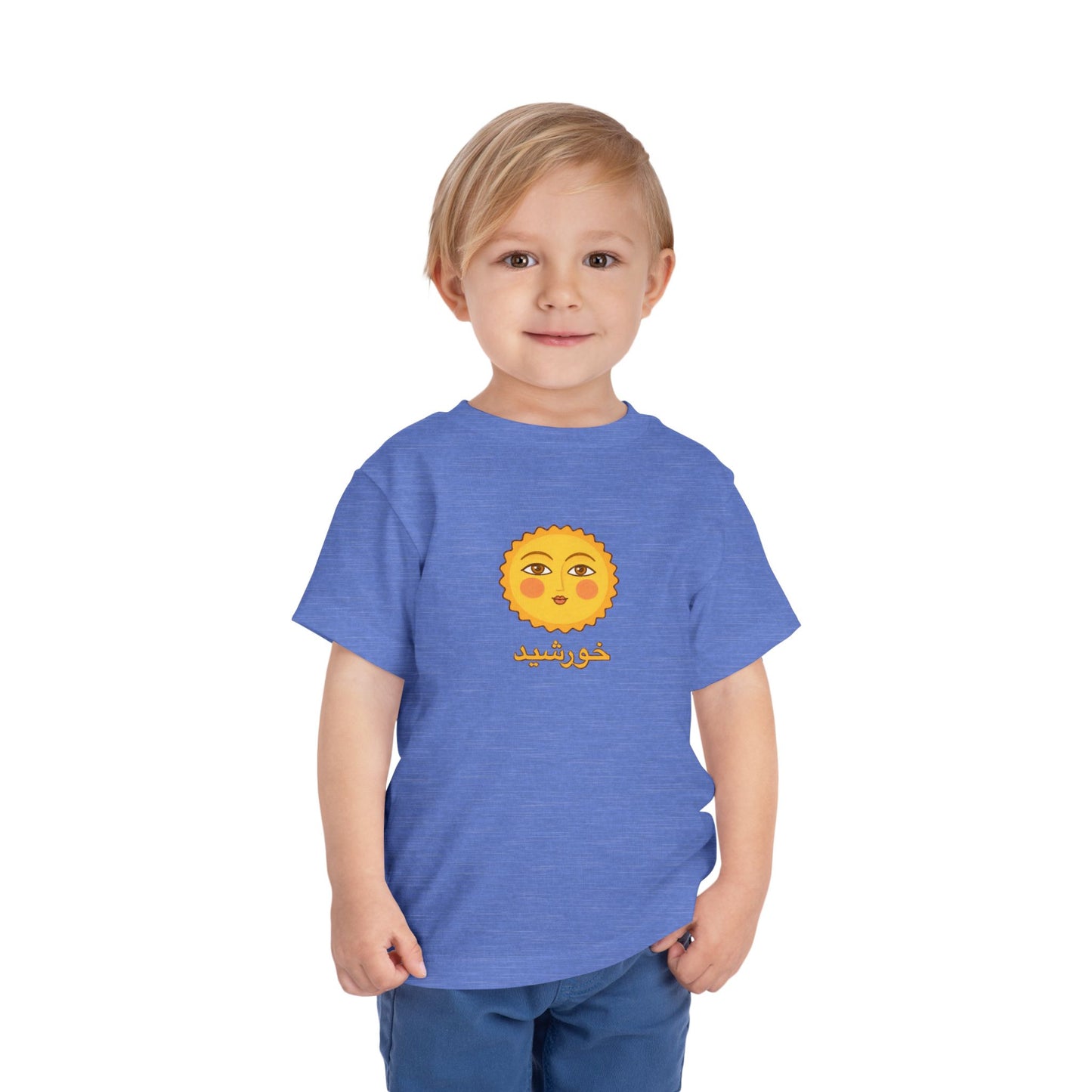 Persian Sun Toddler T-Shirt — Khorshid خورشید | Blue | Persian American Gift
