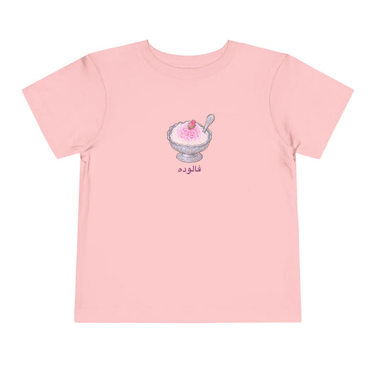 Persian Shirini Toddler T-Shirt — Faloodeh | فالوده  Persian American Gift