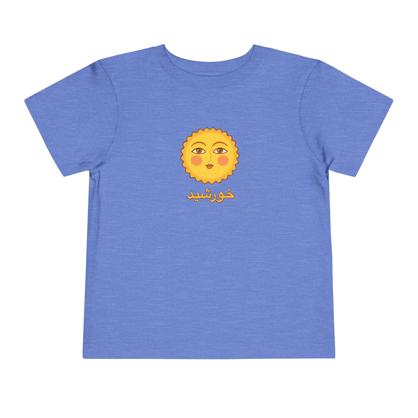 Persian Sun Toddler T-Shirt — Khorshid خورشید | Blue | Persian American Gift