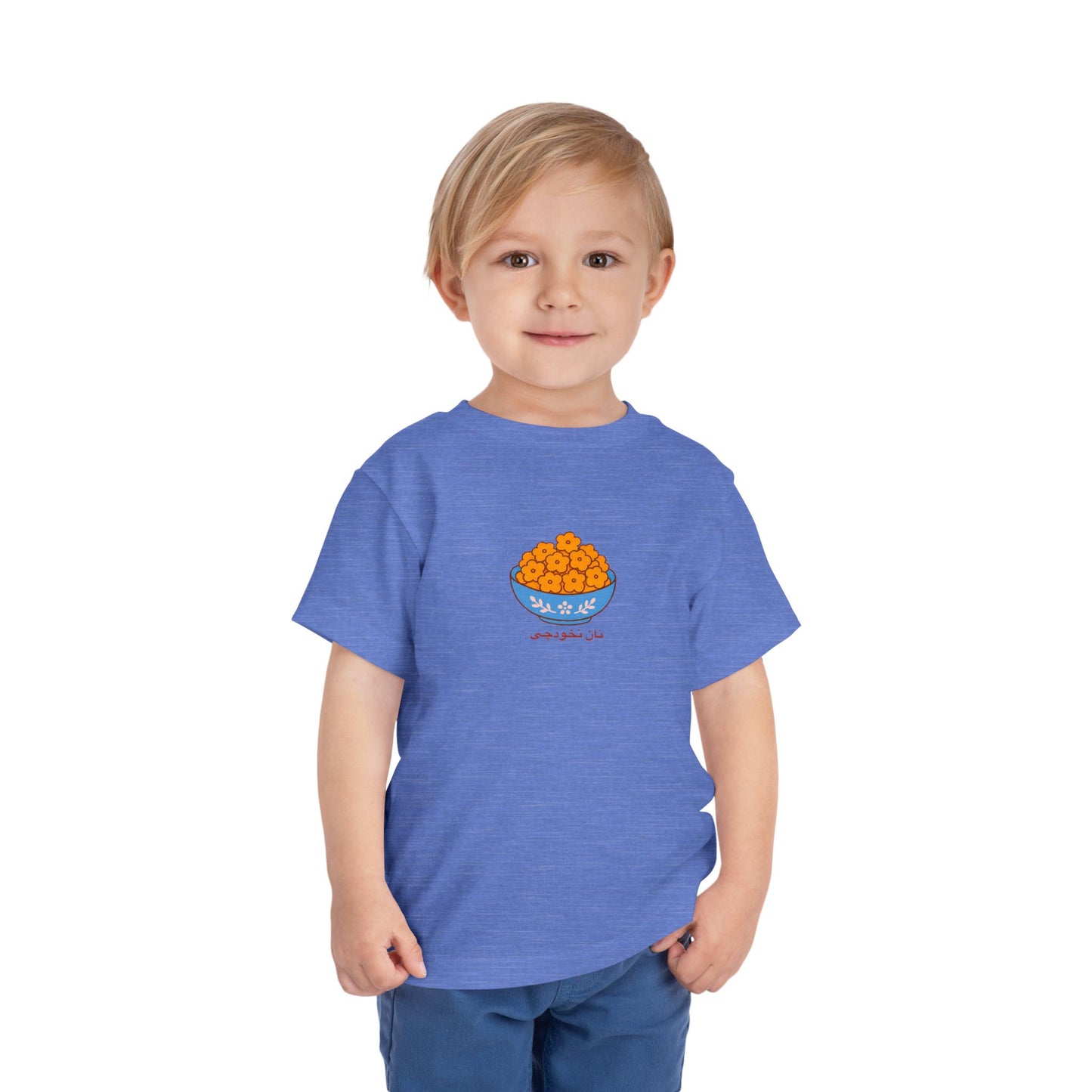 Persian Shirini Toddler T-Shirt — Nân-e Nokhodchi | نان نخودچی | Persian American Gift