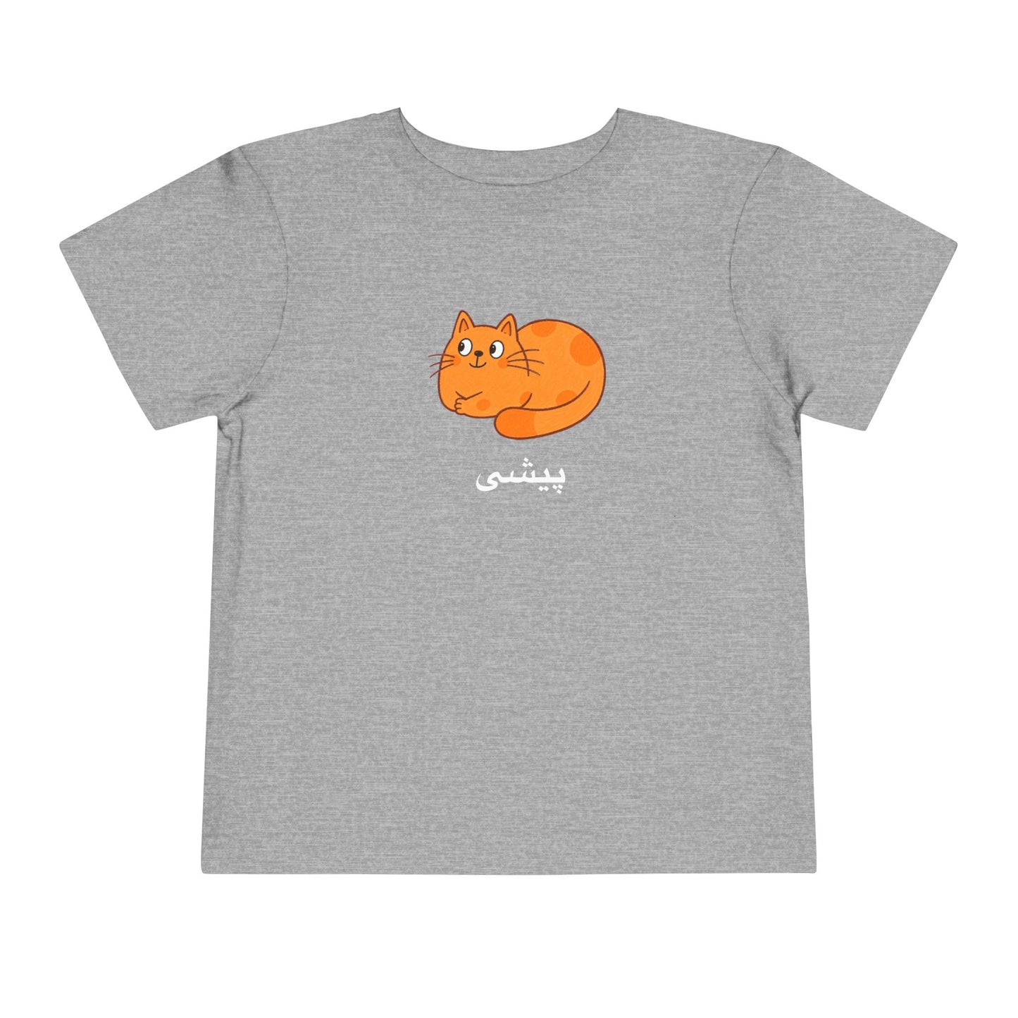 Orange Cat Illustration Toddler Tee | Arabic Text