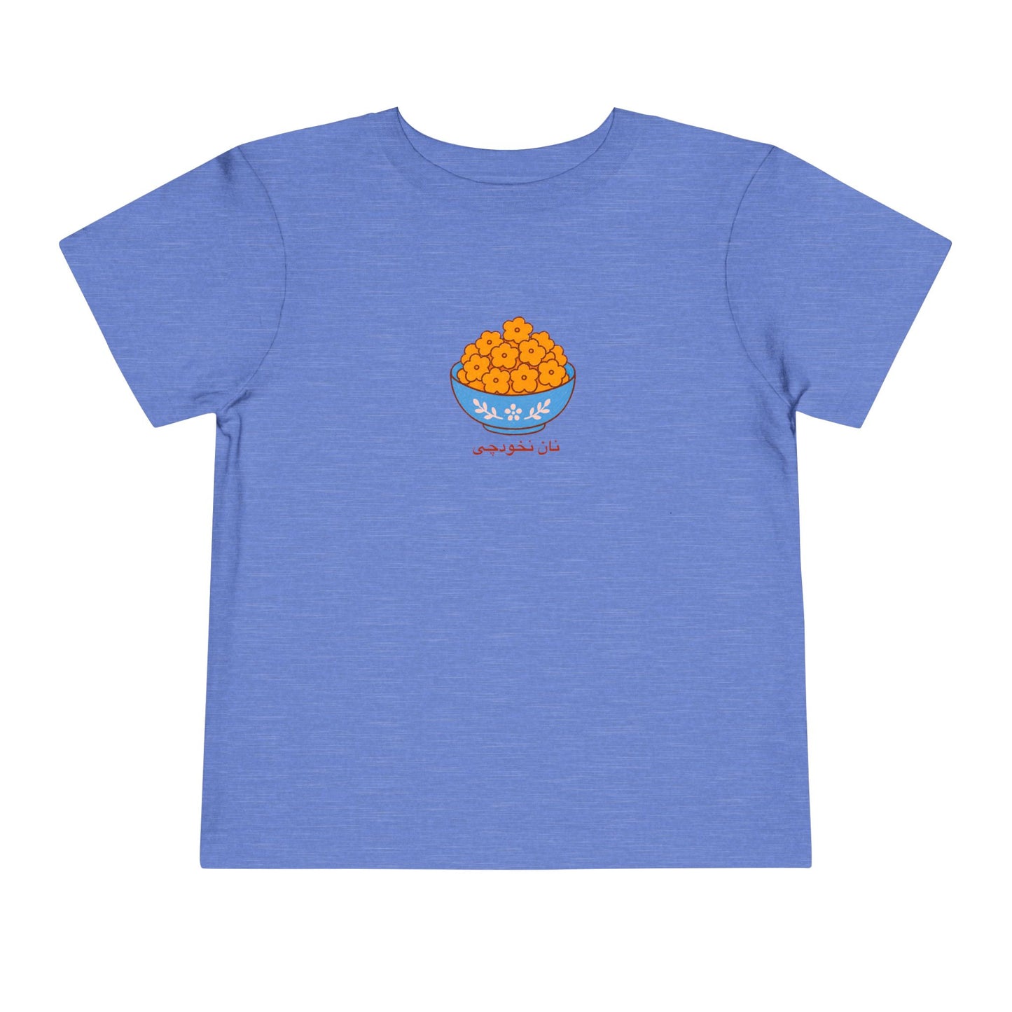 Persian Shirini Toddler T-Shirt — Nân-e Nokhodchi | نان نخودچی | Persian American Gift
