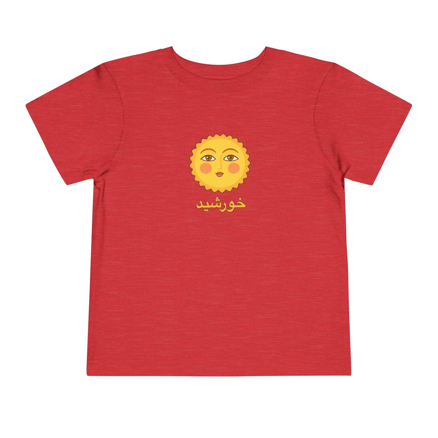 Persian Sun Toddler T-Shirt — Khorshid خورشید | Blue | Persian American Gift