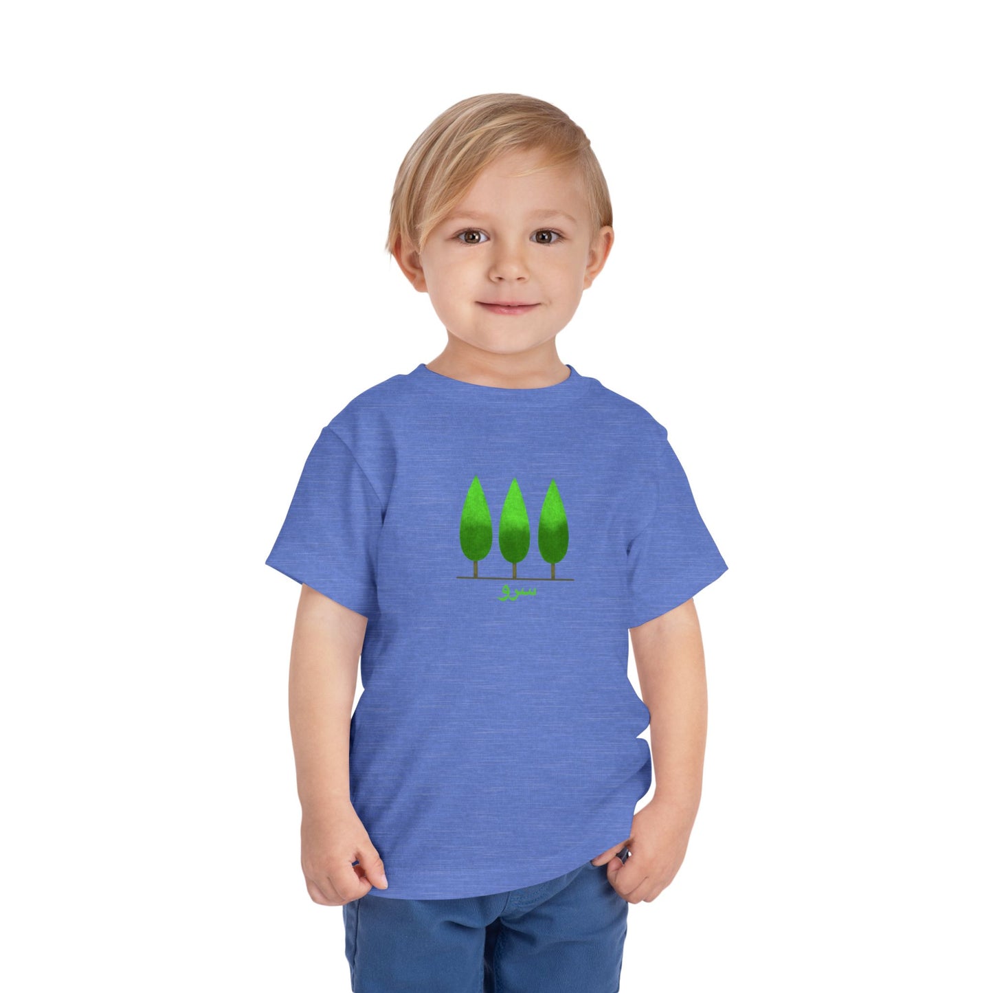 Persian Cypress Tree Toddler T-Shirt — Sarv سرو | Green | Persian American Gift