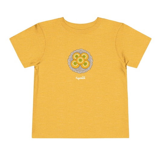Persian Shirini Toddler T-Shirt — Kolompeh  | کلمپه | Persian American Gift