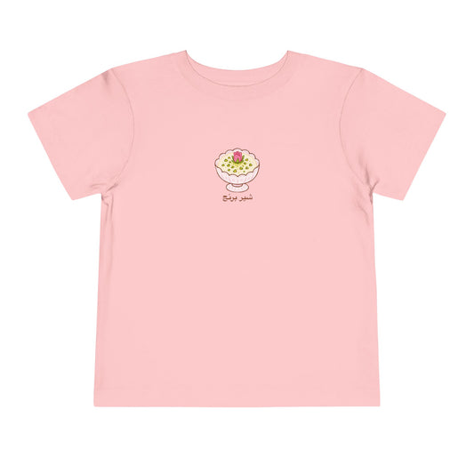 Persian Shirini Toddler T-Shirt — Shir Berenj| شیربرنج| Persian American Gift