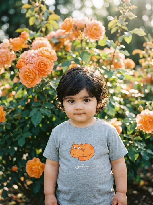 پیشی Toddler Tee | Persian Cat Shirt for Kids | Persian American Baby Gift